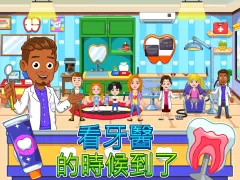 My City：牙醫