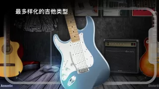 Real Guitar: 电吉他和原声吉他