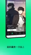 LINE WEBTOON 每日漫畫