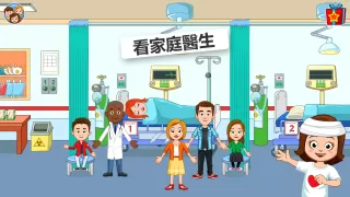 My Town : Hospital 醫院