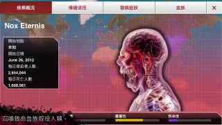 Plague Inc. (瘟疫公司)