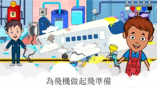 蒂齊機場：我的兒童飛機遊戲