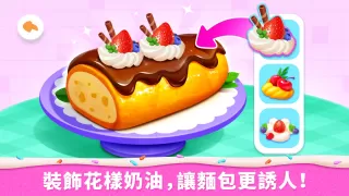 小熊貓的蛋糕店