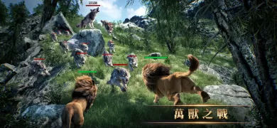 野獸領主:新世界