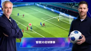Top Eleven 2024 - 成為足球領隊