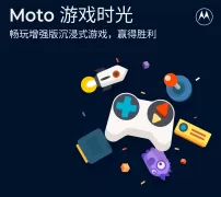 Moto 游戏时光