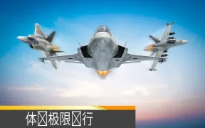 飞机游戏 3d 飞行飞行员