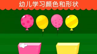 2岁和3岁的幼儿游戏