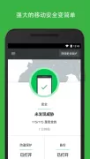Lookout 安全杀毒卫士