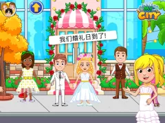 My City : 婚礼派对