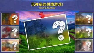 Jigsaw Puzzle Crown: 高清拼图游戏