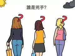 Brain Out: 腦洞大師  囧才大考驗