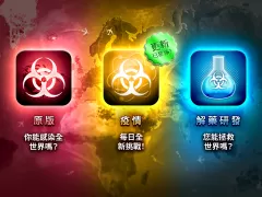 Plague Inc. (瘟疫公司)