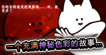 你的目的就是杀死我3