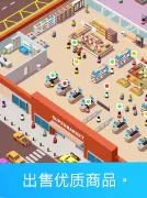 Idle Supermarket Tycoon - 购物