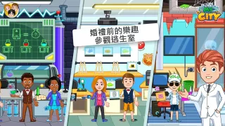 My City : 婚禮派對