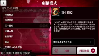 Plague Inc. (瘟疫公司)