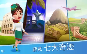 安珀的空姐梦 - 七大奇迹