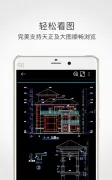 DWG FastView-CAD看图王