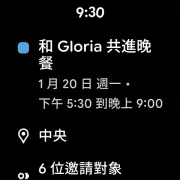 Google 日曆