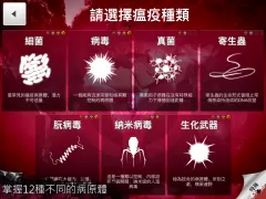 Plague Inc. (瘟疫公司)