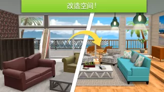 家居设计 改造王