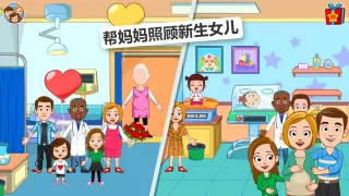 My Town : Hospital 医院