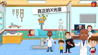 My Town : Hospital 醫院