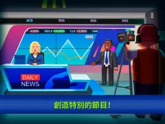 TV Empire Tycoon - 電視帝國模擬遊戲