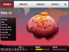 Plague Inc. (瘟疫公司)