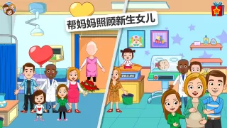 My Town : Hospital 医院