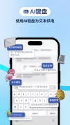 聊天翻译键盘