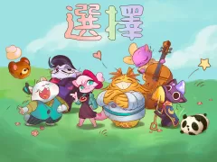 篝火貓咪咖啡館