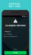 Lookout 安全杀毒卫士