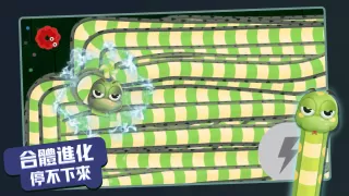 貪吃蛇樂園-進化論