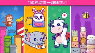 儿童动物益智 - 幼儿益智游戏