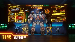 機甲戰隊 War Robots