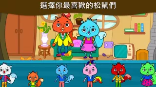 一款專為兒童和學步期幼兒設計的動物小鎮-我的松鼠之家遊戲