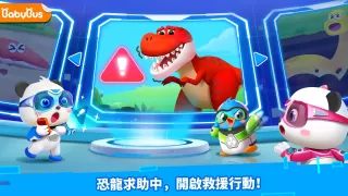奇妙恐龍幫幫隊