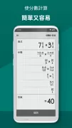 分數計算器 Plus - 輕鬆便捷地解答分數問題