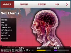 Plague Inc. (瘟疫公司)