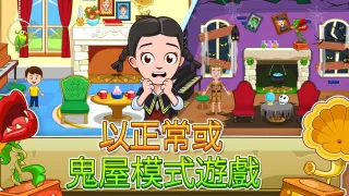 My Town : Haunted House 鬼屋