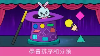 幼兒遊戲: 兒童益智遊適合2到5歲的孩子