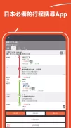 Japan Transit Planner