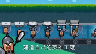 英雄工廠