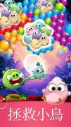 Angry Birds POP Bubble Shooter