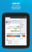 Firefox浏览器