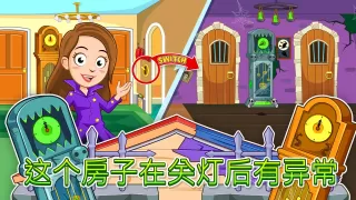 My Town : Haunted House 鬼屋