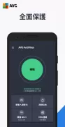 AVG AntiVirus 手機安全軟體