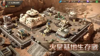 《火星征途:無盡霸志》